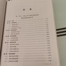 中国家庭金融研究报告：2012-2013对外经济贸易大学应用金融系列研究报告