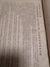 河南省人民政府关于国家机关工作人员工资、包干费级别调整方案的通知