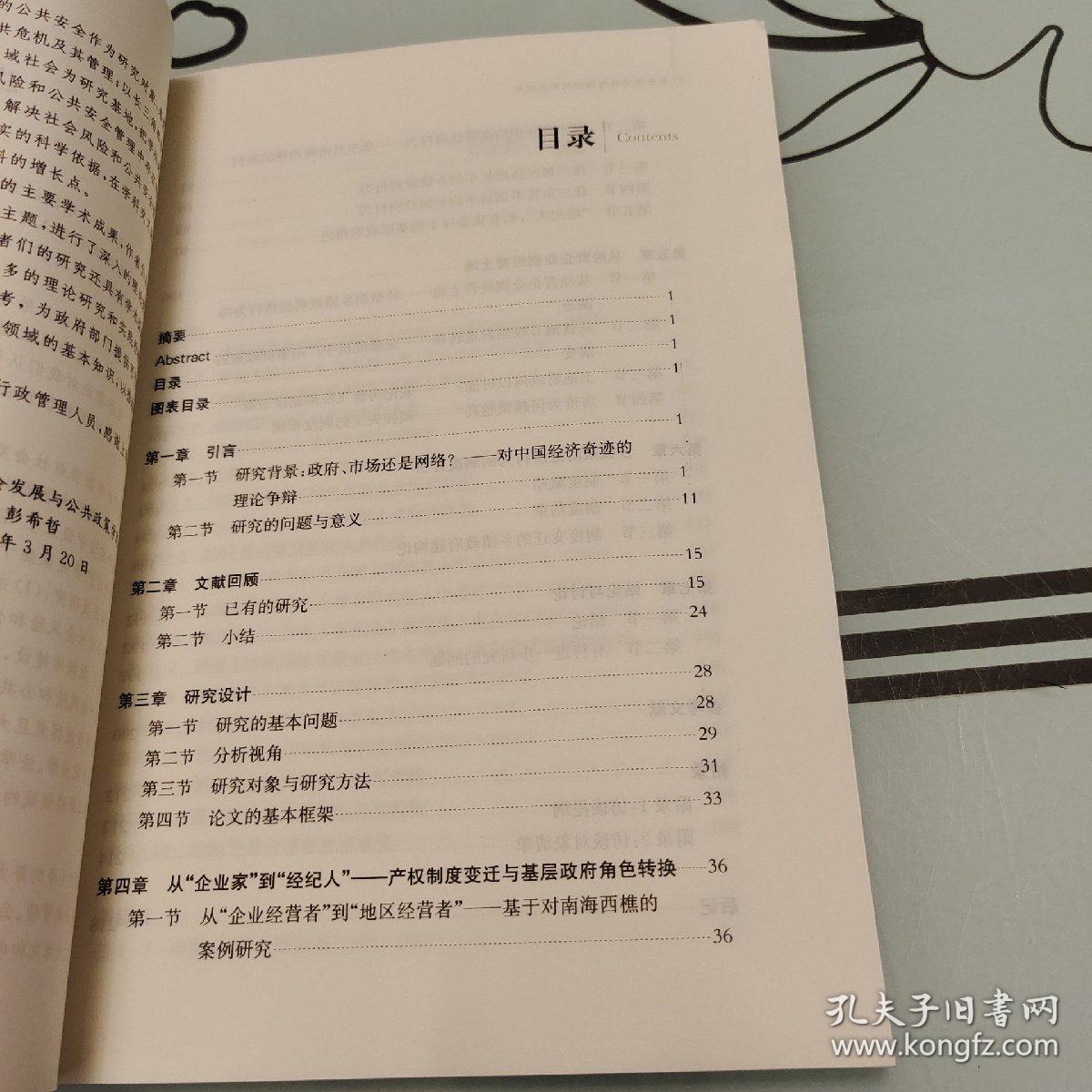 基层政府行为演进的制度逻辑