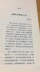 怪诞行为学：可预测的非理性