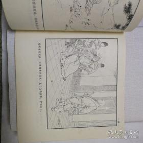 王叔晖《西厢记》连环画（1979年2月第2版第2次印刷）