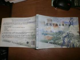 建筑平面表现图解