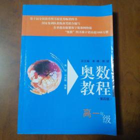 奥数教程：高1年级