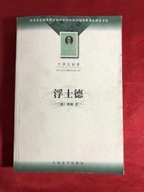 浮士德