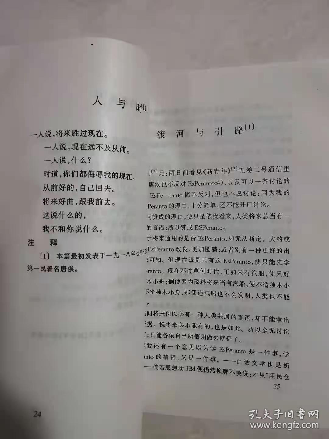 鲁迅 集外集拾遗