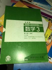 未来へひろがる 数学3 原版日文