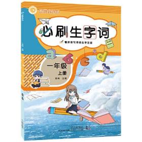 必刷生字词一年级上册 看拼音写汉字 小学一年级语文课本同步拼音汉字练习 听写练习 拼音练习 送赠品