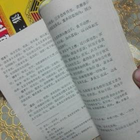 中国烹饪古籍丛刊：（宋氏养生部 饮食部分） 素食说略 饮食须知 千金食治 一版一印 （四本可分开出售）