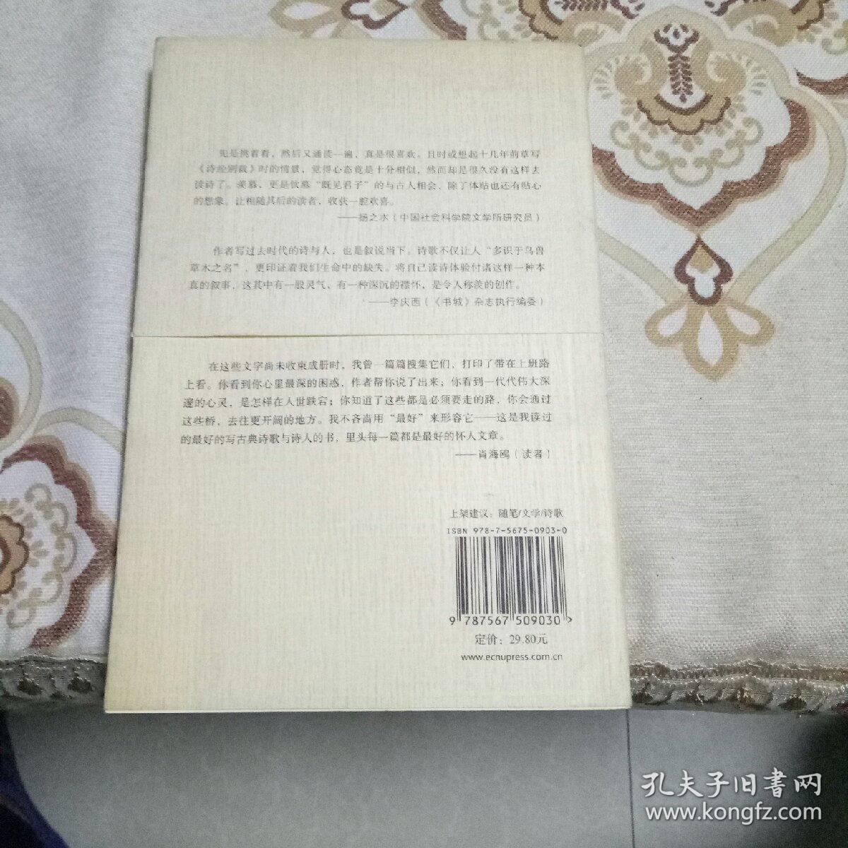 既见君子：过去时代的诗与人