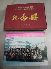 中共中央党校函授学院周口学区96级本科经管班纪念册+中央党校函授学院周口学区96级本科班毕业留念照