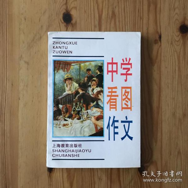 中学看图作文