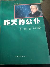 昨天的公仆:商河县  平原县委书记王殿臣传略