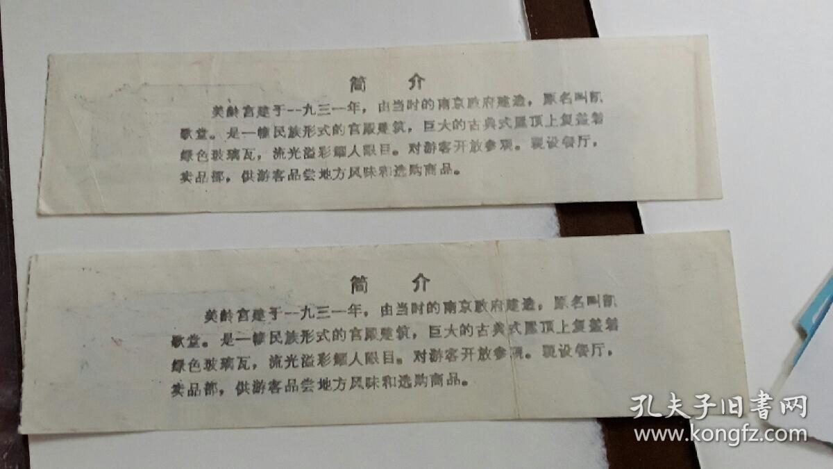 南京中山陵九号 2枚