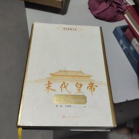 末代皇帝:溥仪影像全析