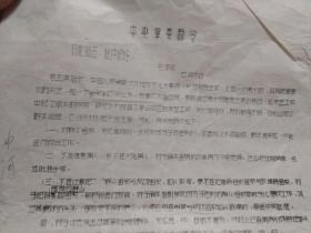 **油印宣传单一张，1967年恩施地区从头越战斗队翻印，包快递发货。