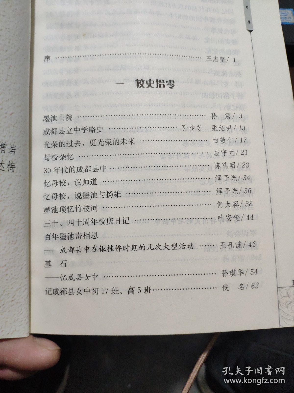 墨光百载纪华年:成都七中校友回忆录（目录参照书影）1-1