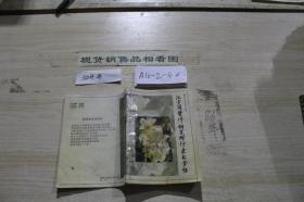 汉字简繁体钢笔楷行隶书字帖