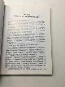 人力资源管理技术解决方案 理论指引·软件·操作指南