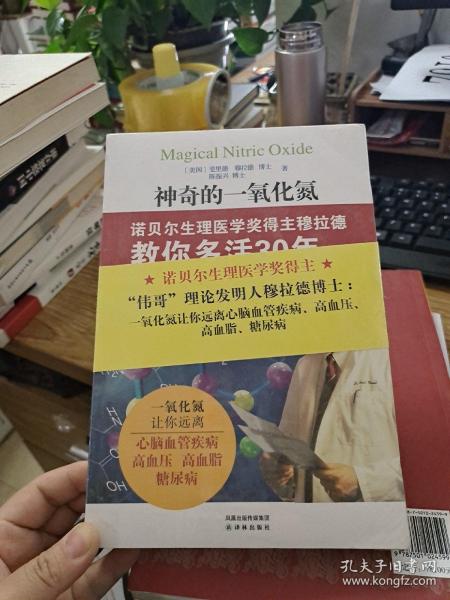 神奇的一氧化氮：诺贝尔生理医学奖得主