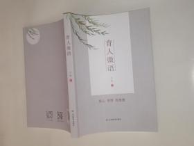 育人微语 :用心    用情   用思想