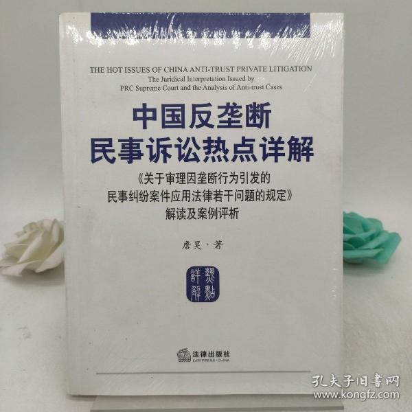 《关于审理因垄断行为引发的民事纠纷案件应用法律若干问题的规定》解读及案例评析