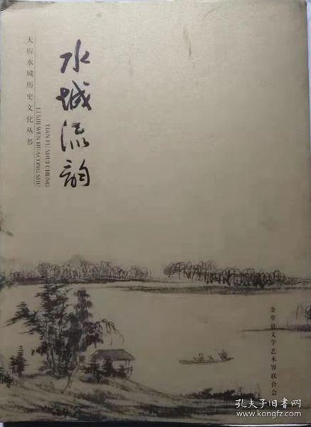 天府水城历史文化书：水城流韵