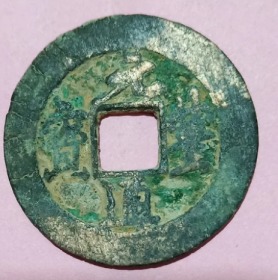 宋代時期，元豐通寶有磨损的古銅錢鄉下收的 ，包真包老包郵 ，古董古玩收藏 ，可議價 。