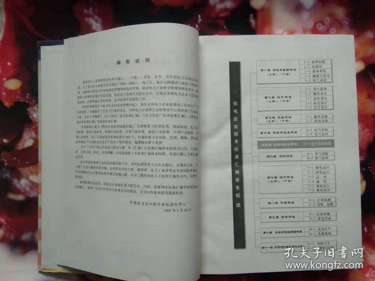 供电企业技术标准汇编--安装与验收标准（第五卷）