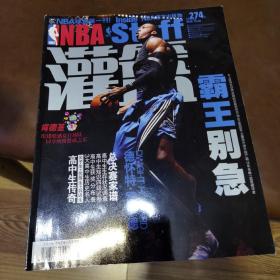 NBA霸王别急