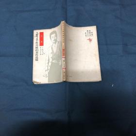 鲁迅作序跋的著作选辑（何典）馆藏