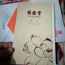 绍德堂 第一期 文竹禅艺作品选