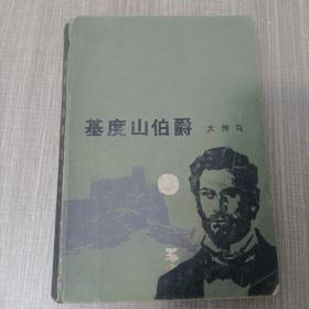 基度山伯爵3