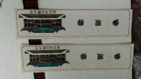 南京中山陵九号 2枚