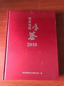 福建地税年鉴。2018年