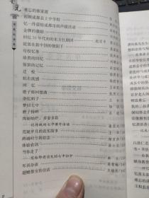 墨光百载纪华年:成都七中校友回忆录（目录参照书影）1-1