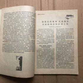 护理杂志（创刊号）