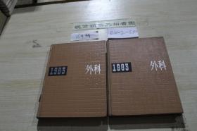 中国外科年鉴1983 单本销售