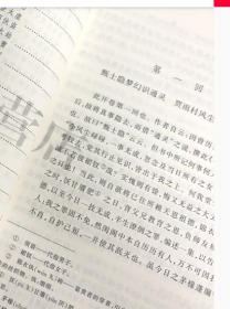 中国古典文学读本丛书：红楼梦[全二册]  9787020002207