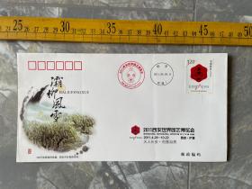 2011年西安世界园艺博览会珍藏纪念封（二）