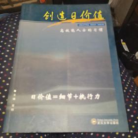 创造日价值:高效能人士的习惯