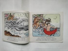 老版彩色连环画-----哪吒闹海（馆藏书，名家：程十发  绘画，获奖书）；板子硬、品相好