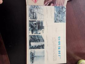 包钢画册1954-1984 庆祝包头钢铁公司建厂三十周年 硬精装和平装各一本