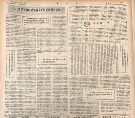 文匯报
1981年7月8日 
1*我党已建立健全的集体领导。 
2*关于建国以来，党的若干历史问题的决议。
10元