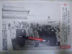 1940年，侵华日军拍摄的，汪精卫拜谒南京中山陵