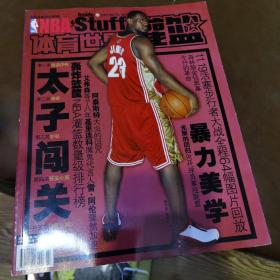 NBA太子闯关