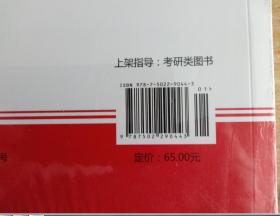 文都教育 蒋中挺 2021考研思想政治理论强化通关800题