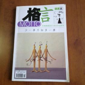 MOTTO格言便携本2009 19少一事不如多一事