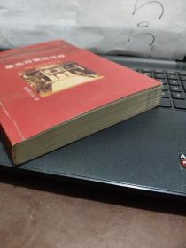 墨光百载纪华年:成都七中校友回忆录（目录参照书影）1-1