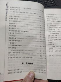 墨光百载纪华年:成都七中校友回忆录（目录参照书影）1-1