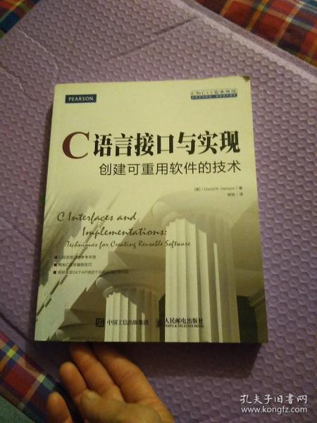 C语言接口与实现 创建可重用软件的技术